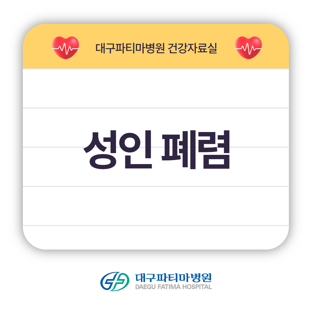 성인 폐렴 관련이미지